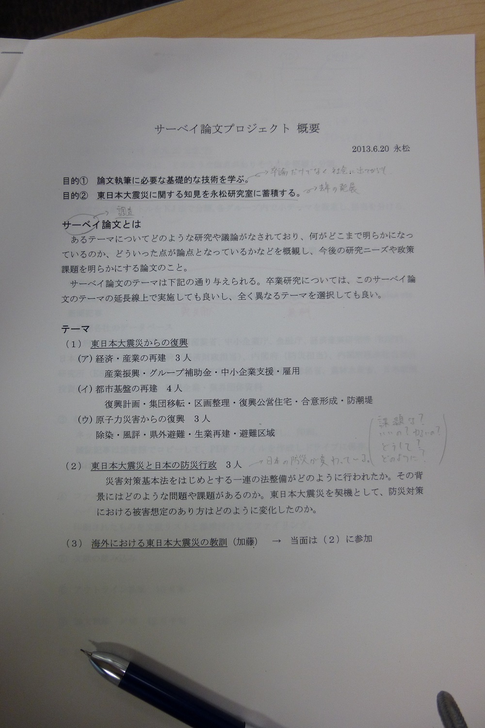 ついに来た、サーベイの文字